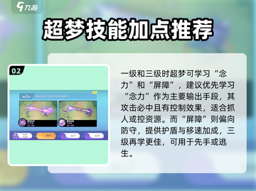 宝可梦大集结🔥超梦技能搭配攻略来了！快来学习截图3