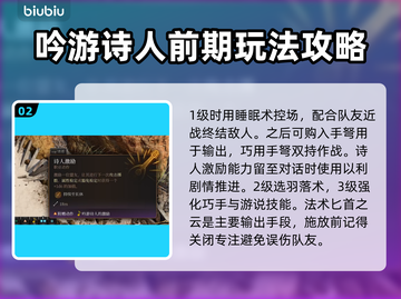 博德之门3🔥吟游诗人必选法术玩法大全✨截图3