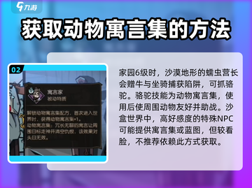 饥荒新家园动物寓言集获取方法💡动物寓言轻松到手！截图3