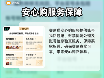 🔥游戏账号交易去哪？安全渠道大曝光！💥截图4