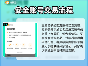 梦幻西游账号估价交易平台分享，快速变现🔥🎮截图4