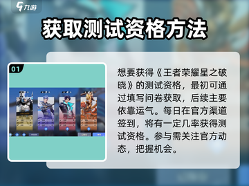 王者荣耀🔥星之破晓测试资格获取秘籍✨截图2