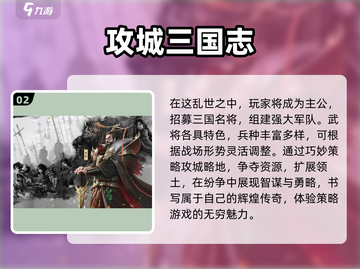 🔥2024必玩三国手游🔥策略战场，等你称霸！截图3