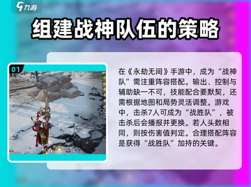 永劫无间手游🔥战神队达成攻略大全！💥截图2