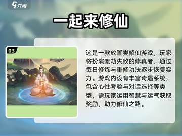 2025修仙游戏TOP榜🔥修真玩家必玩榜单💥🎮截图4