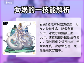 第七幻域🔥女娲技能强度分析，神级辅助不容错过！截图2