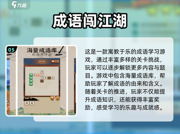 🔥2024超耐玩成语接龙手游推荐💥截图6