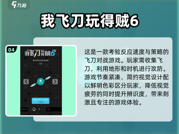 2025年🔥必玩的飞刀游戏合集，玩到停不下来！截图5