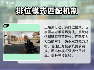 三角洲行动🔥匹配机制大揭秘！新手必看⚡截图2