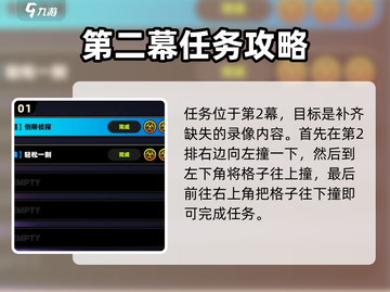 绝区零⚡倒带侦探任务超全攻略来啦！🔥截图2