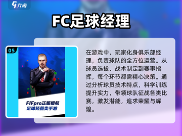 🔥2025最值得玩的足球经理手游合集⚽截图6