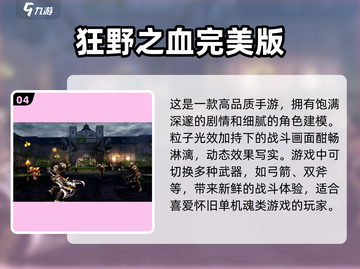 🔥国产魂类手游推荐！好玩到停不下来🎮截图5