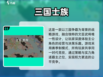 🔥回忆杀！那些年我们玩过的经典三国游戏🔥截图4