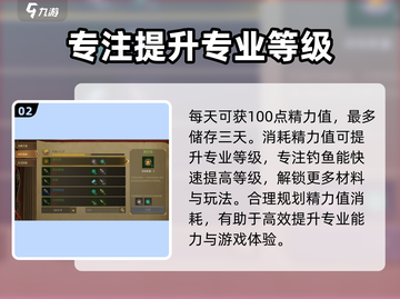 龙之谷世界钓鱼攻略✨生活职业玩法规则介绍截图3