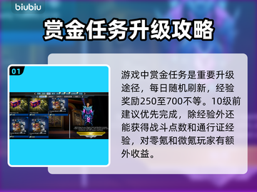 无畏游戏🔥升级攻略：最快刷经验秘籍🎉截图2
