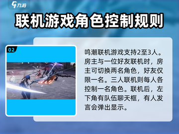 鸣潮手游联机功能大揭秘💥和好友一起畅玩鸣潮！🎮截图3
