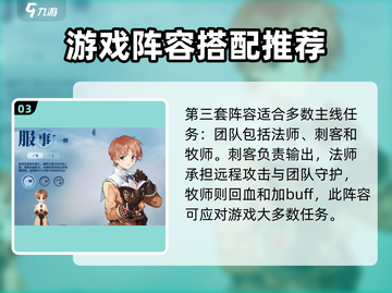 仙境传说RO🔥爱如初见：超强阵容搭配秘籍🎉截图4