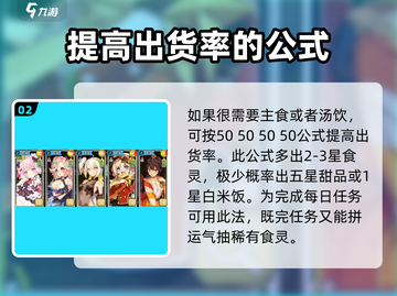 料理次元🔥必看公式大全，助你称霸游戏✨截图3