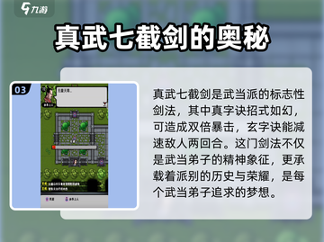 江湖风云录🔥武当真武七截剑获取秘籍🌟截图4