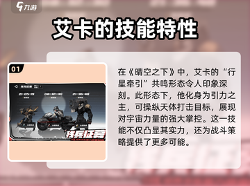 晴空之下艾卡🔥超详细角色玩法攻略来了！截图2