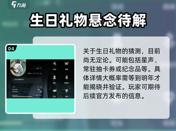 鸣潮生日奖励大曝光！🎁角色专属好礼等你来拿！截图5