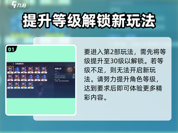 崩坏3第二部🔥等级解锁条件全攻略来啦！🎉截图2