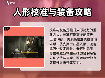 少女前线2🔥四星人形获取全攻略💎截图6