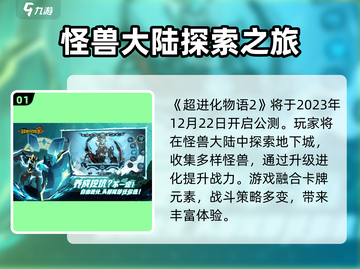 🔥《超进化物语2》公测时间曝光！🎮💥截图2