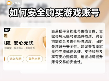 三国志账号哪里买？🔥正规平台大揭秘！截图3