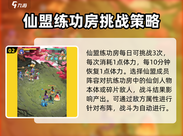 仙剑奇侠传新的开始练功房攻略🌟超详细玩法揭秘！截图3