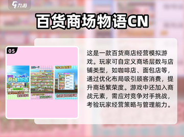 💰超有趣！经典经营手游大盘点🔥玩到停不下来截图6