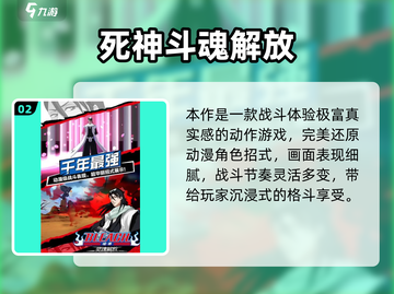 🔥2025最火死神手游大揭秘！🎮✨截图3