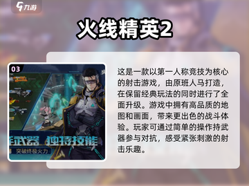 🔥2024必玩！热门射击手游大全💥截图4