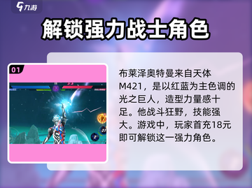 奥特曼传奇英雄2🔥布莱泽强度分析来啦！⚡截图2