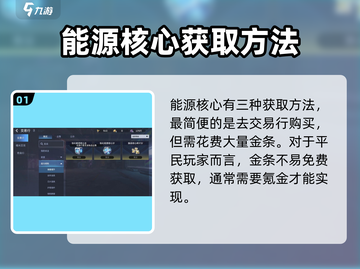 星球重启🔥能源核心获取方法大曝光！快速搞定⚡截图2