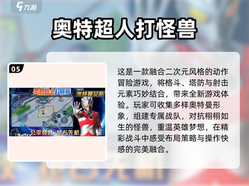 2024超人游戏🔥排行榜，好玩到停不下来！🎮截图6