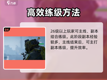 代号56😎快速升级攻略，经验获取秘籍大公开！🔥截图5