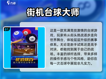 2025必玩🔥单机台球游戏大揭秘！🎱截图2