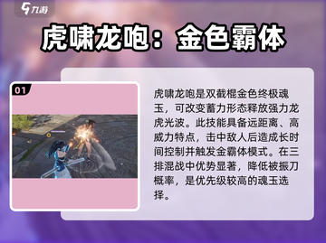 永劫无间手游🔥虎啸龙咆魂玉超详细测评来啦！截图2