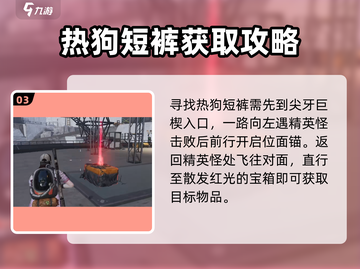 七日世界战狂🔥蓝图碎片大全，玩家必看！截图4