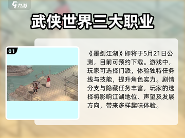 墨剑江湖🔥公测时间曝光，千万玩家期待的时刻来了！截图2