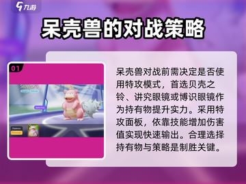 宝可梦大集结🔥呆壳兽道具搭配全解析！⚡截图2