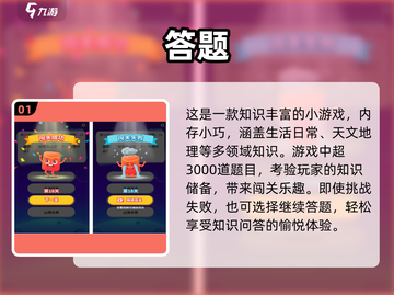2025超🔥答题小游戏推荐，玩到停不下来！🎮💡截图2