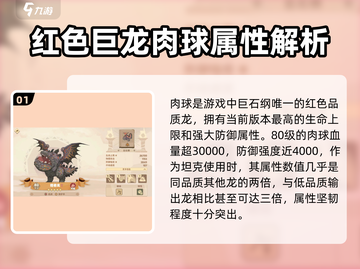 🔥《驯龙高手旅程》巨石纲全揭秘！💎🐉截图2