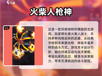 🔥2024火柴棍游戏TOP榜！这些玩法太上头了💥截图6