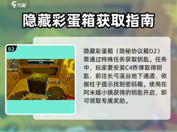 三角洲行动🎉隐藏彩蛋箱获取方法大揭秘！截图3