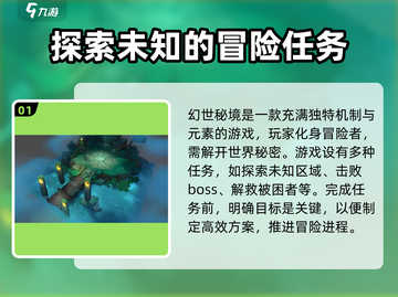 幻世秘境🔥新手必看！快速上手攻略💎截图2