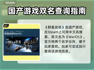群星战场Steam英文名大曝光！🌟玩家必看🔥截图2