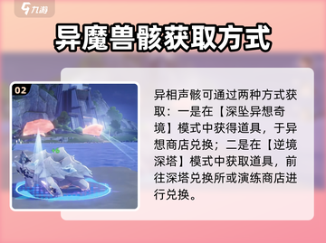 鸣潮⚡异响玩法揭秘！声骸作用全解析🔥截图3