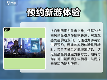 白荆回廊🔥：游戏党必玩神作！不吹爆不行💥截图2